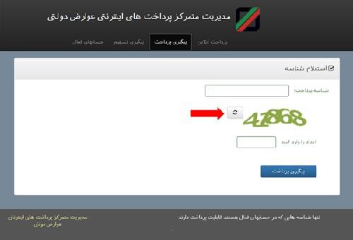 نحوه پرداخت عوارض گمرک